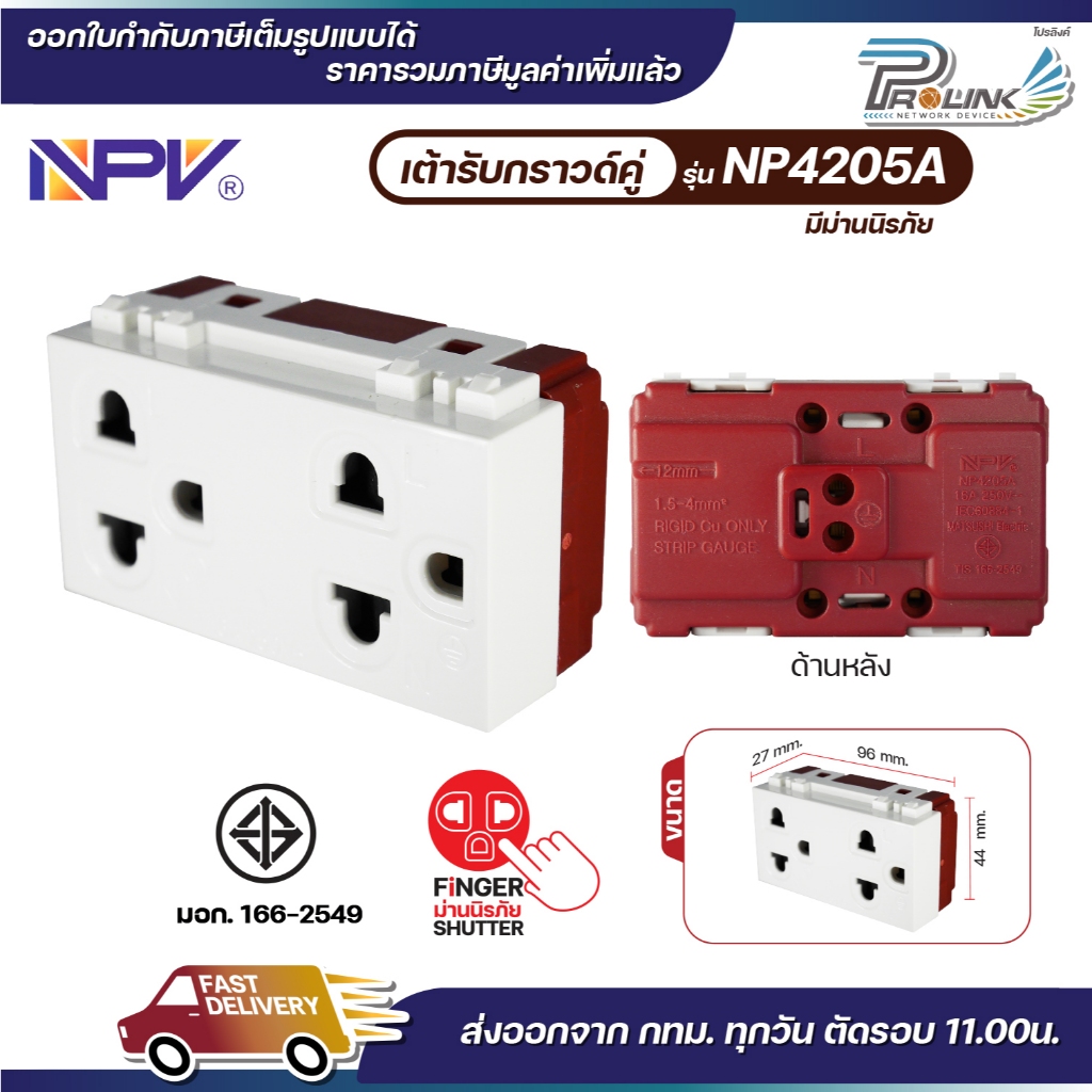 NPV สวิตช์ ปลั๊ก เต้ารับไฟฟ้า กราวด์เดี่ยว กราวด์คู่ แบบตั้ง หน้ากาก บล็อคลอย สำหรับประกอบชุด ปลั๊ก สวิตช์ไฟฟ้า - รูปที่ 3