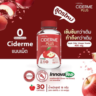 [ ร้านบริษัท PPRIM ] PPRIM CALO PLUS + CIDERME PLUS แอปเปิ้ล ไซเดอร์ แบบเม็ด apple cider vinegar