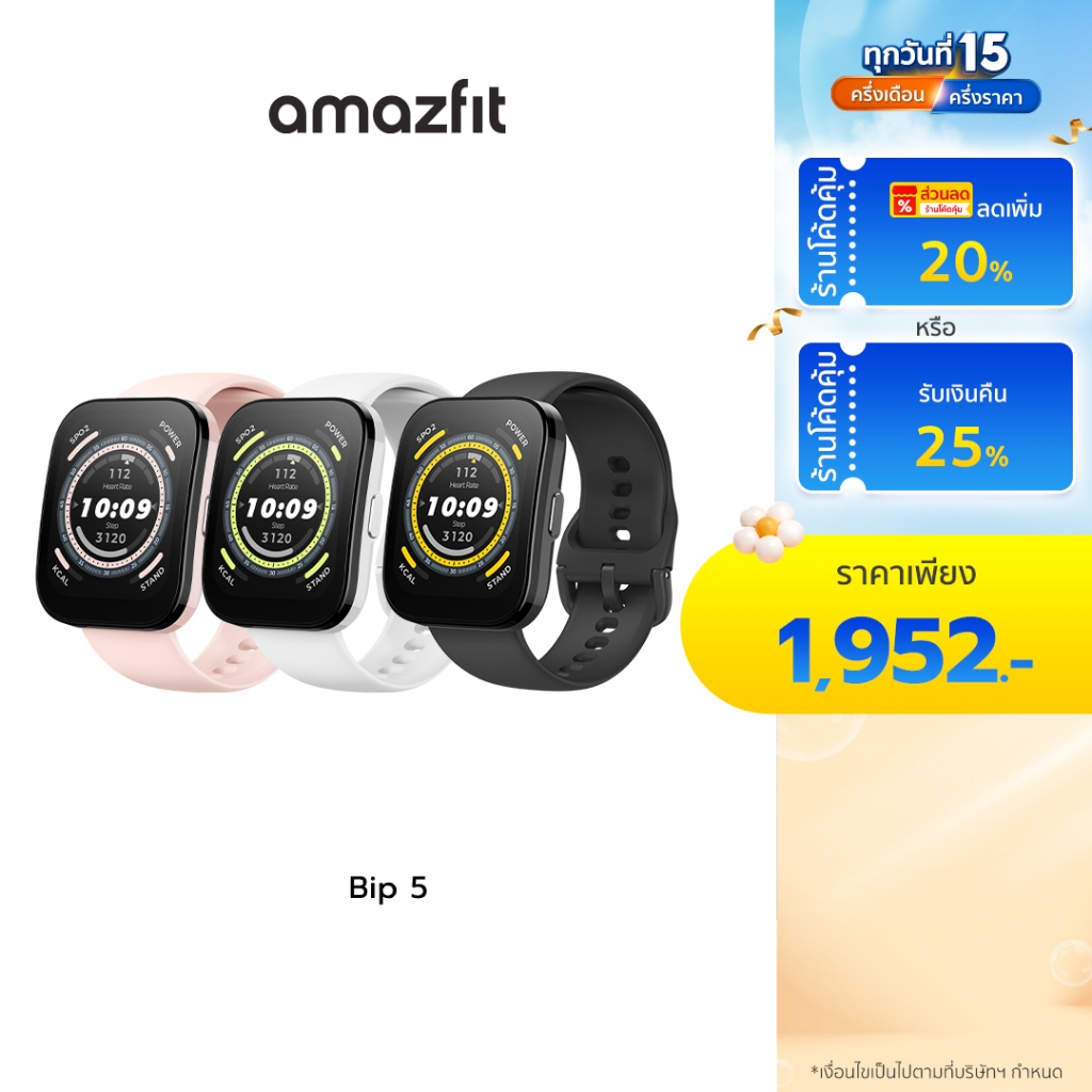 ซื้อ Amazfit Bip 5 46mm Smart Watch หน้าจอใหญ่พร้อม Bluetooth Phone Call, มี GPS แม่นยำและโหมดกีฬา 120+ ตรวจจับสุขภาพ 24 ชม.