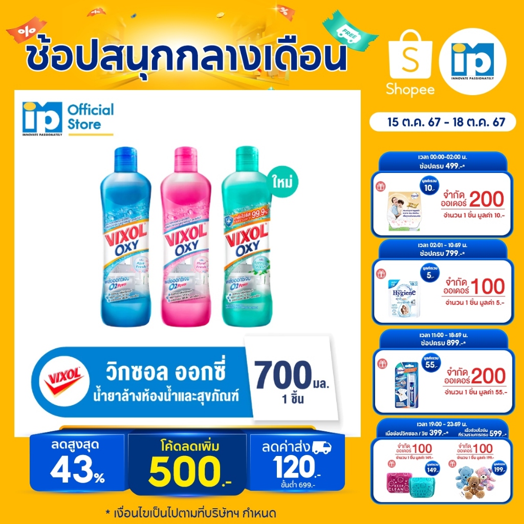 ซื้อ วิกซอล ออกซี่ น้ำยาล้างห้องน้ำและสุขภัณฑ์ 700 มล.