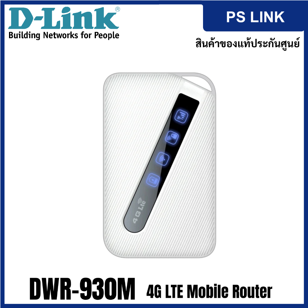 D-Link Network DWR-930M 4G/LTE Mobile Router ไวไฟพกพา (DWR-930M)