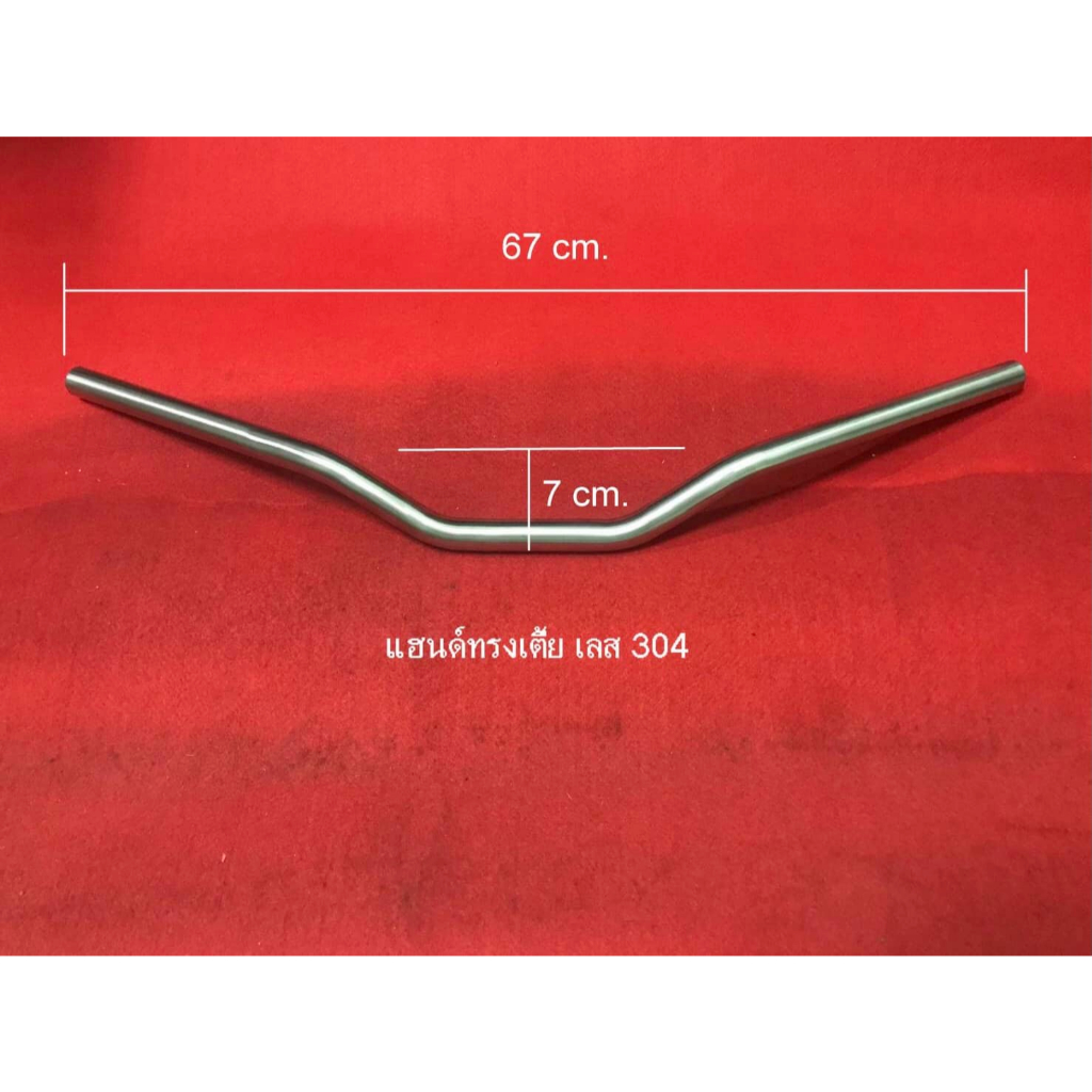 แฮนด์แสตนเลส pcx, msx, ksrทรงสูง ทรงกลาง และทรงเตี้ยใส่ได้หลายยี่ห้อ - รูปที่ 3