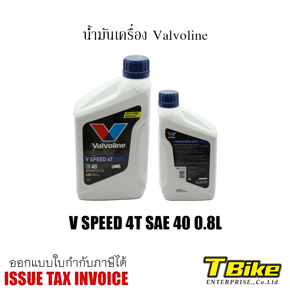 น้ำมันเครื่อง Valvoline Autoพร้อมเฟืองท้าย
