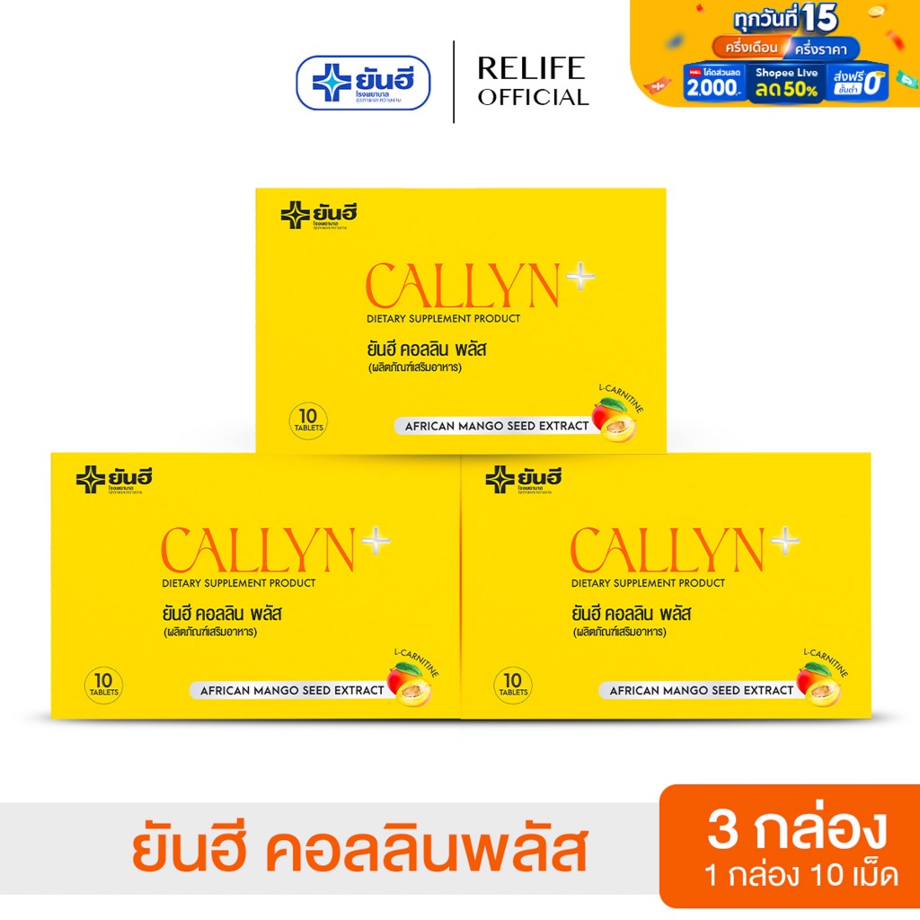 ซื้อ Yanhee Callyn Plus ผลิตภัณฑ์เสริมอาหาร ยันฮี คอลลินพลัส