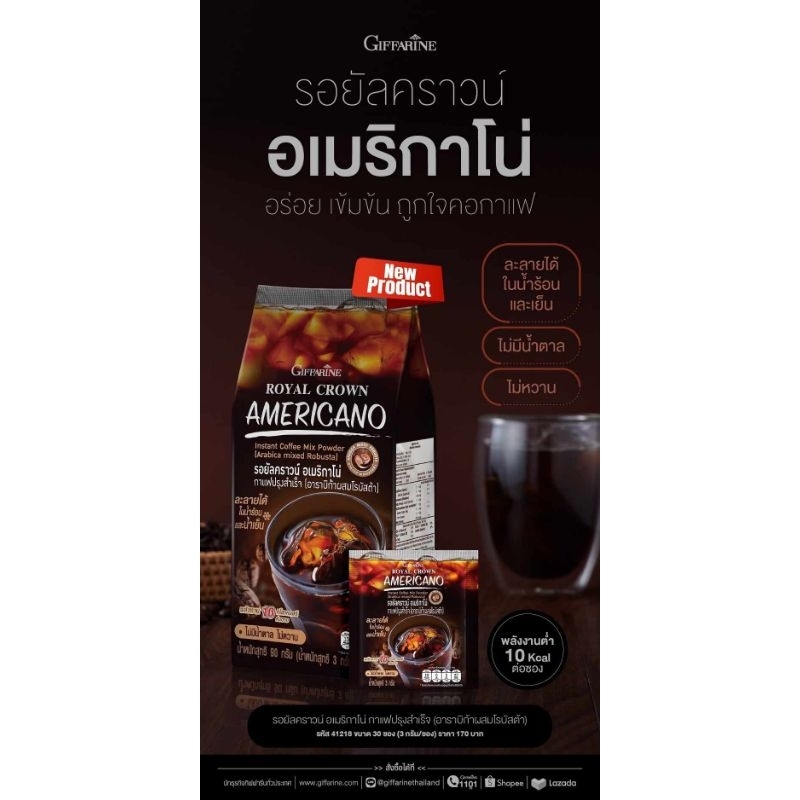 กาแฟ รอยัลคราวน์ อเมริกาโน่