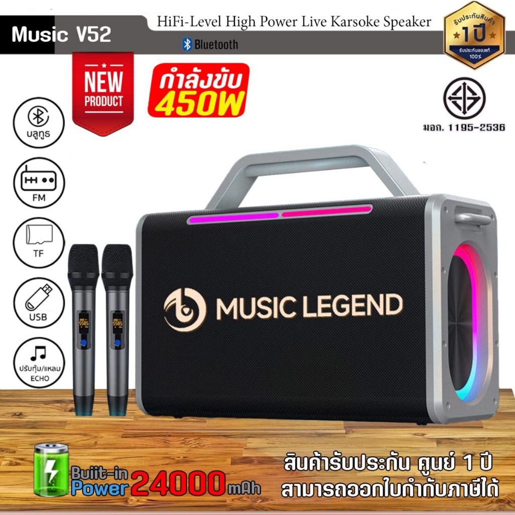 ลำโพง MUSIC LEGEND MUSIC W-V52 Portable Karaoke Bluetooth speaker