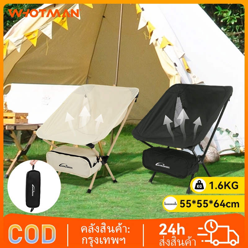 Whotman เก้าอี้แคมป์ปิ้ง เก้าอี้สนาม พร้อมกระเป๋าจัด พับได้ รับน้ำหนักได้ 150 KG