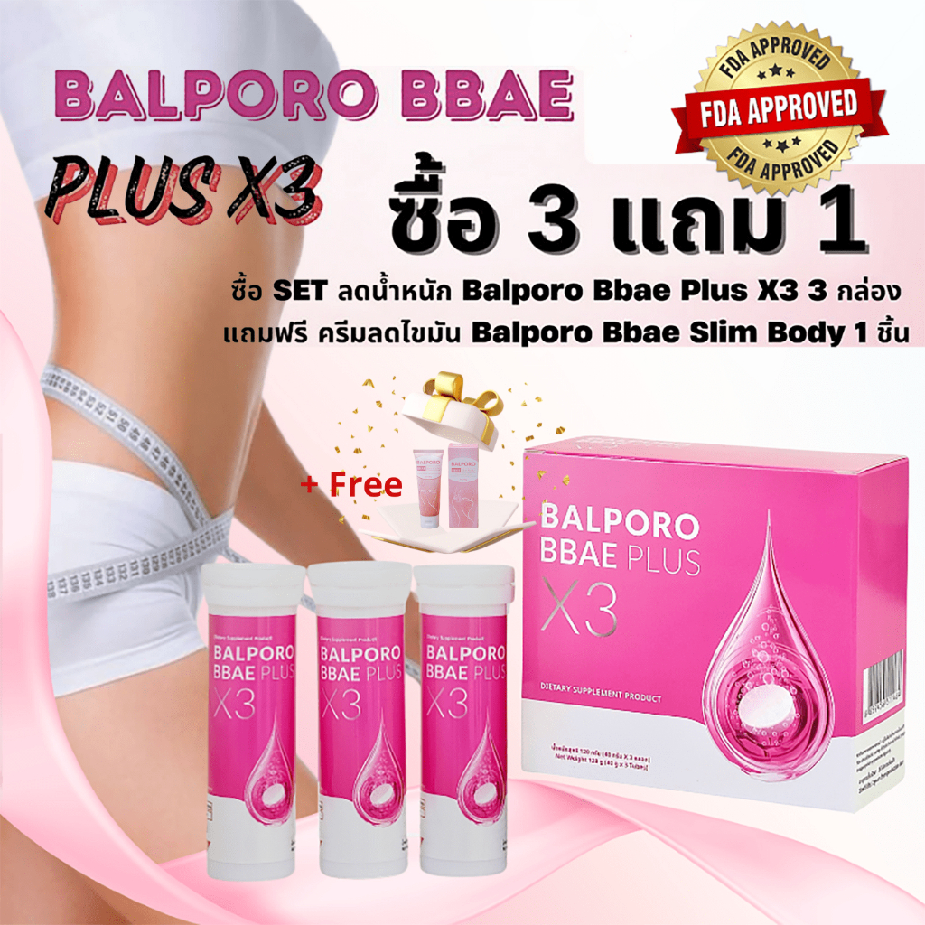 [COMBO 3 IN 1] Balporo Bbae Plus X3 Korea ผลิตภัณฑ์เสริมอาหาร เม็ดฟู่ ลดน้ำหนัก ผลิตภัณฑ์วิตามิน คุม