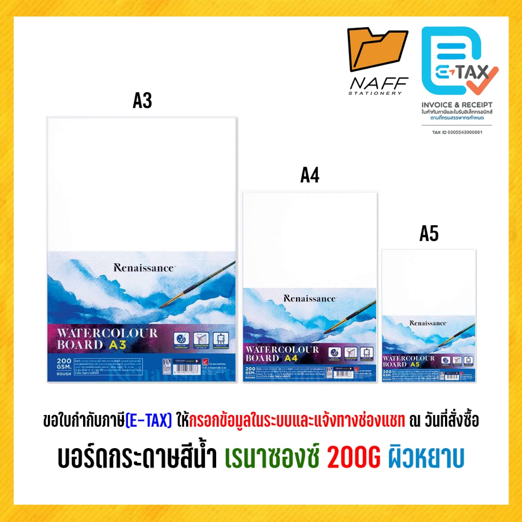 กระดาษร้อยปอนด์ บอร์ดกระดาษสีน้ำ Renaissance 200G ขนาด A3 / A4 / A5 ผิวหยาบ (จำน