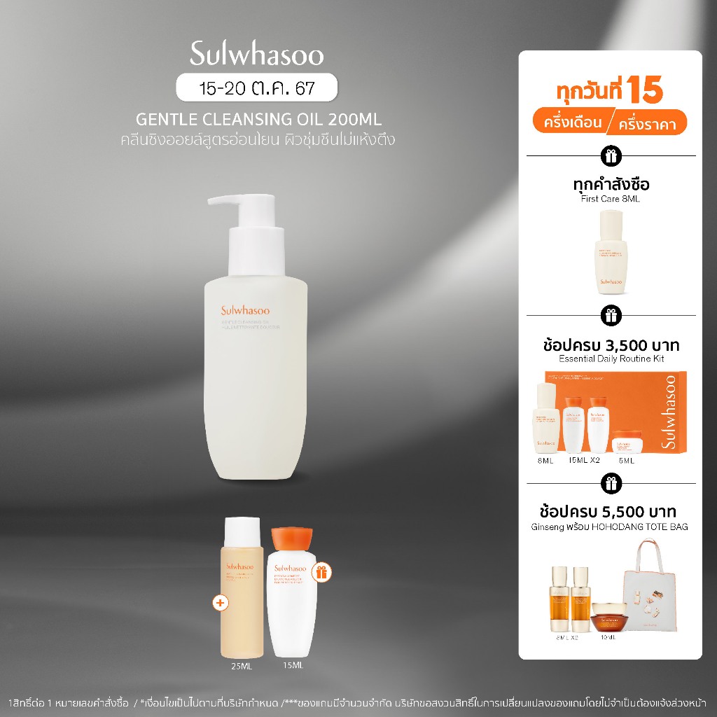 ซื้อ SULWHASOO Gentle Cleansing Oil 200ml. โซลวาซู คลีนซิ่งออยล์ อ่อนโยน ล้างสิ่งตกค้างได้อย่างหมดจด