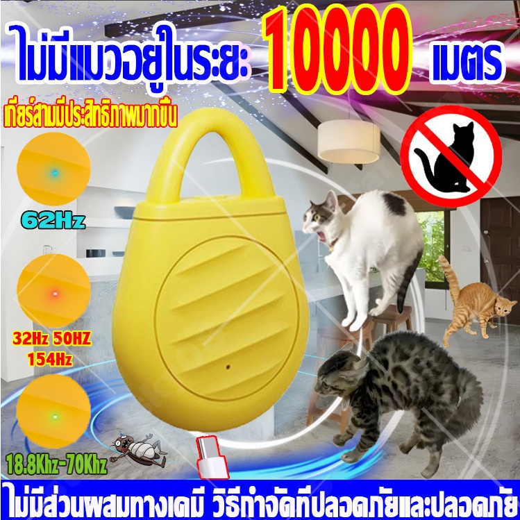 ไม่มีแมวอยู่ในระยะ 10,000 เมตรไล่แมว ก้อนไล่แมว ยาไล่แมว ที่ไล่แมว ไล่แมวจรจัด กําจัดแมว