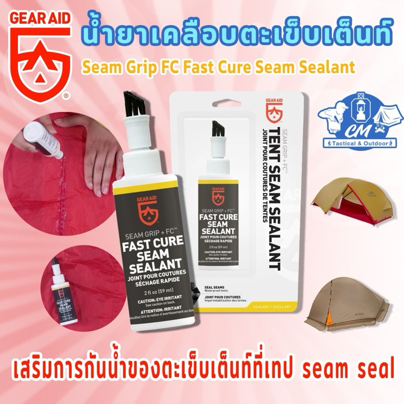 น้ำยาเคลือบซีลสูตรน้ำ Gear Aid Seam Grip +FC Fast cure seam sealant
