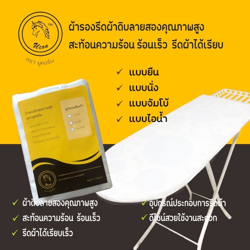 ผ้ารองรีดผ้าดิบ สะท้อนความร้อน