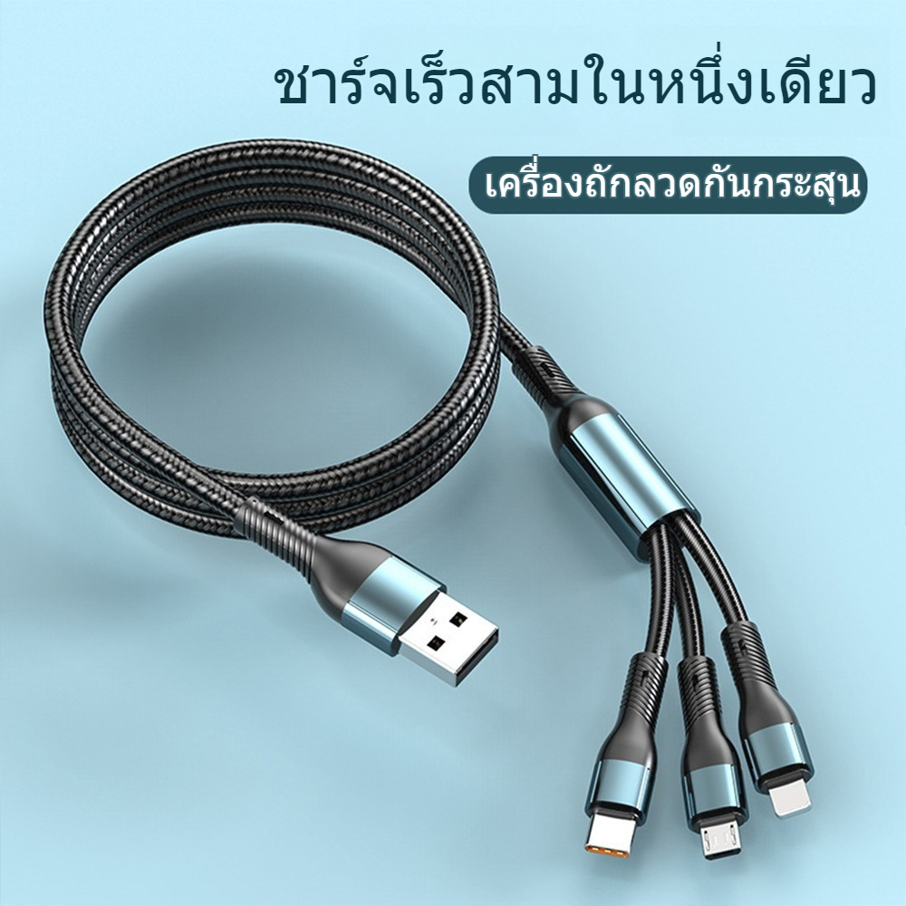3 in 1 สายชาร์จ USB 120W 6A ชาร์จเร็ว พร้อม Apple Type-C Micro 1.2m
