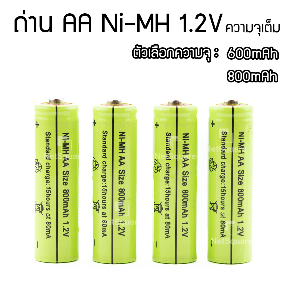 ถ่าน Ni-MH NiMH AA 1.2V 600mAh 800mAh ความจุเต็ม ถ่านชาร์จ Battery Rechargeable