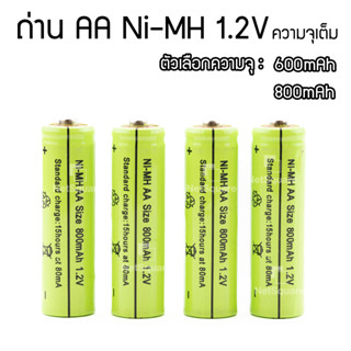 ถ่าน Ni-MH NiMH AA 1.2V 600mAh 800mAh ความจุเต็ม ถ่านชาร์จ B…