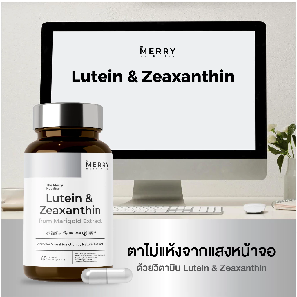 [1 กระปุก] The Merry Lutein & Zeaxanthin (สารสกัดดอกดาวเรือง) วิตามินบำรุงสายตา : 60 Capsules thumbnail 4