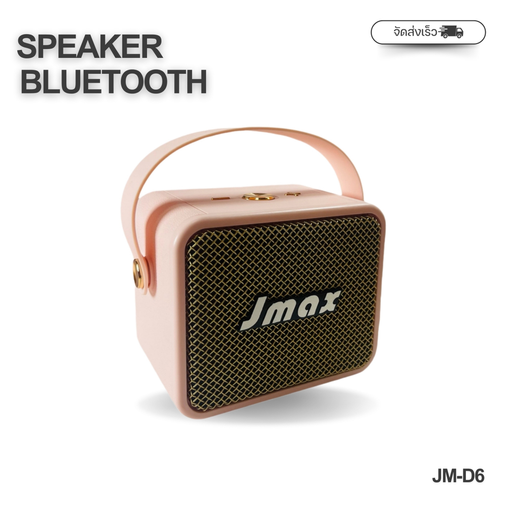 JMAXลำโพงบลูทูธ ขนาดน่ารัก JM-6D เสียงดี พร้อมสายหิ้ว  ขนาดพกพา