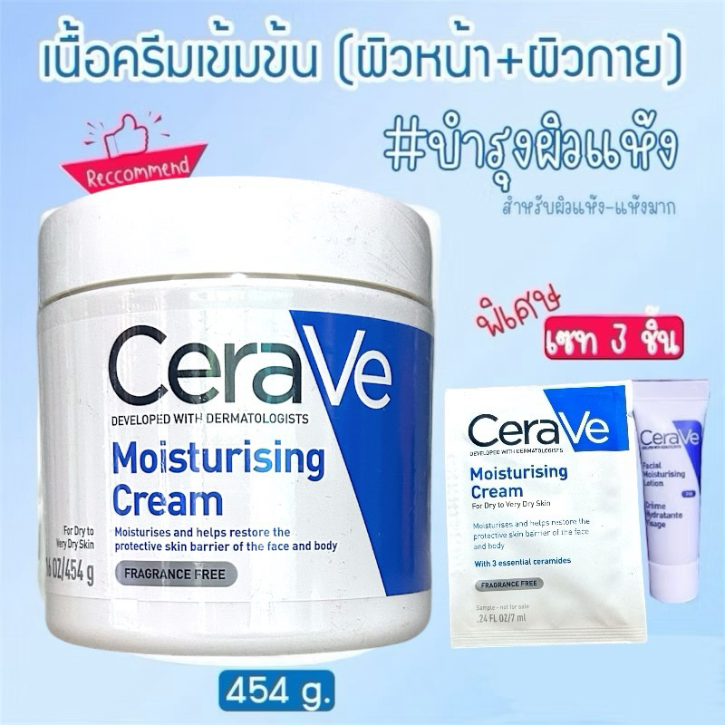 ของแท้ 100% CERAVE Moisturising cream 454 g