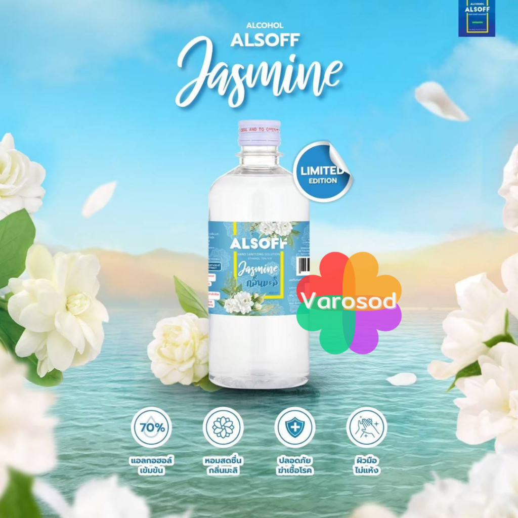 แอลกอฮอล์ มะลิ Alsoff Jasmine Hand Sanitizing Ethyl Alcohol 70% แอลซอฟฟ์ แอลกอฮอล์ 70% 450 มล. Alsof