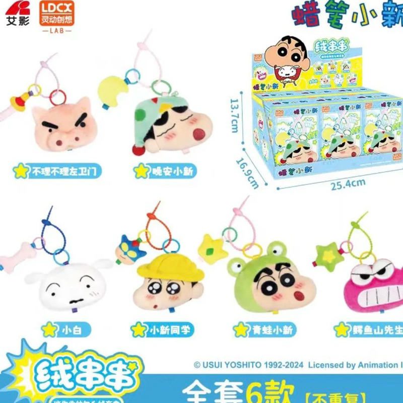 ♡♡ Pre-Order (ยก Box !!) CRAYON Shinchan mini Storage Bag Plush กล่องสุ่มกระเป๋ากุญแจมีซิป