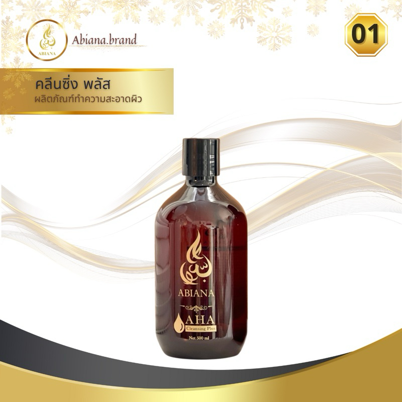 01 Abiana Whitening & Moisturizer Body Cleansing 500ml คลีนซิ่งเช็ดผิวกาย ผลัดเซลล์ผิว เติมความชุ่มชื้น