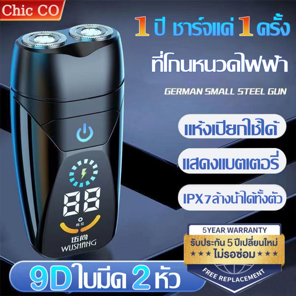 9D เครื่องโกนหนวดไฟฟ้า เงียบไม่่ติดขัด IPX7 กันน้ำ ใบมีดเยอรมัน เครื่องโกนหนวด ที่โกนหนวดไฟฟ้า