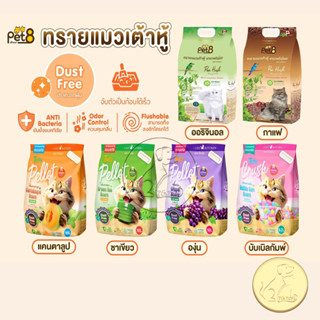 [10ลิตร] Pet8 Catz Kitchen Pea High Premium  ทรายแมวเต้าหู้ …