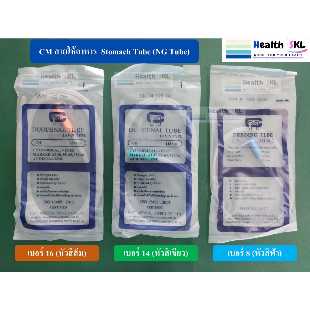CM สายให้อาหาร  สายให้อาหารทางจมูก Stomach Tube (NG Tube) เบอร์ 16 14 8 ฟีดนม สายเอ็นจี City Mate