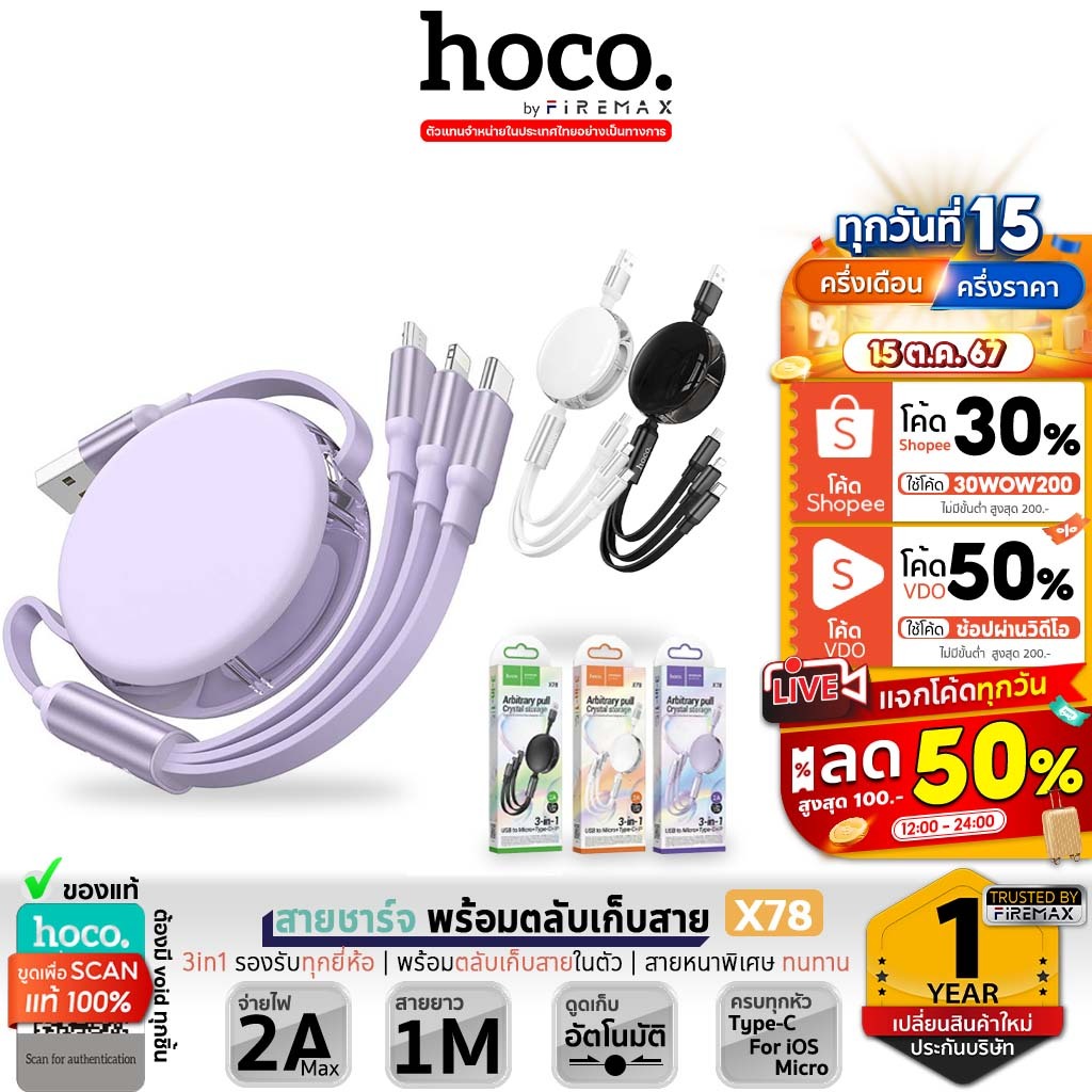 ซื้อ HOCO X78 3in1 สายชาร์จ 3 หัว พร้อมตลับเก็บสายชาร์จ สำหรับ iOS + Micro + Type-C จ่ายไฟ 2A Max ชาร์จพร้อมกัน 3 เครื่อง hc1