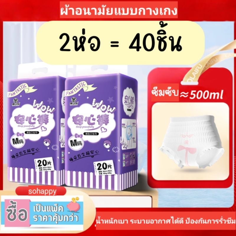 สินค้าพร้อมจัดส่ง แพคคู่ถูกกว่า!!ผ้าอนามัยแบบกางเกง2ห่อ36/40ชิ้น