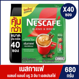เนสกาแฟ เบลนด์แอนด์บรู แพ็ค 40 ซอง 680กรัม