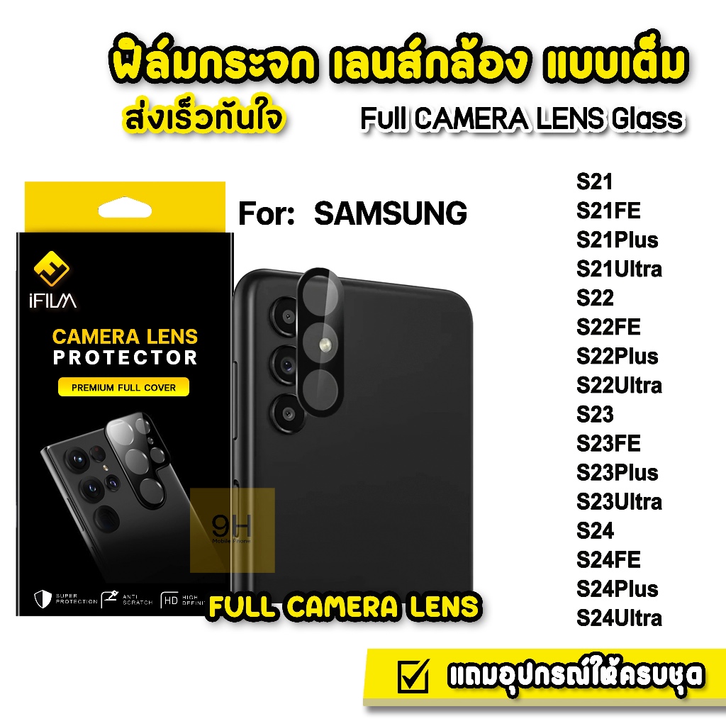 iFilm ฟิล์มกระจก เลนส์กล้อง For Samsung S24Ultra S24FE S24 Plus S23Ultra S23 FE S22 Plus S22Ultra S21Ultra Lens Camera