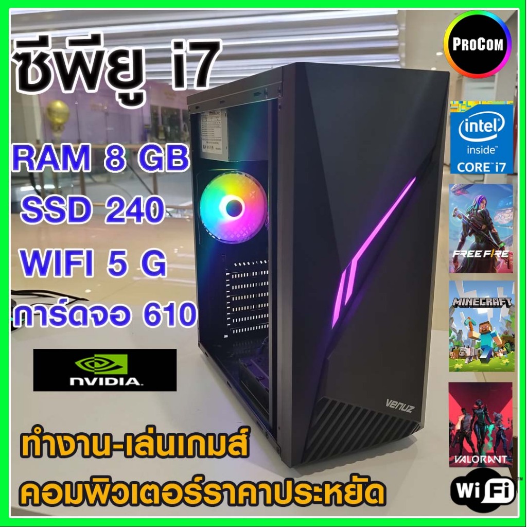 คอมพิวเตอร์ ทำงาน เล่นเกมส์ i7-3000 /Ram 8gb /การ์ดจอ GT610 /SSD 240Gb /PSU 550W/WIFI 5 G สินค้าคุณภ