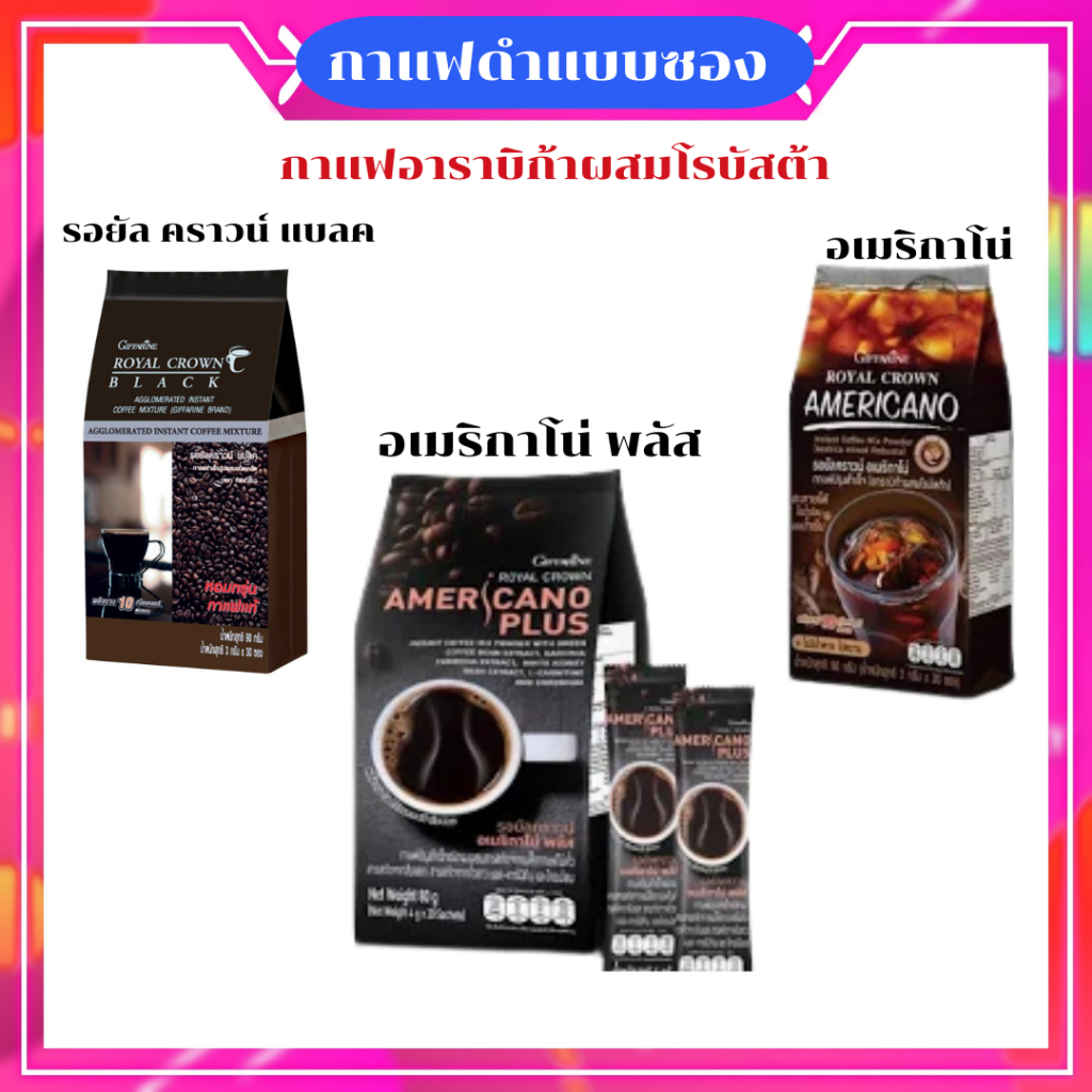 กิฟฟารีนกาแฟดำ อาราบิก้า อเมกาโน่แบบซองเข้มข้น