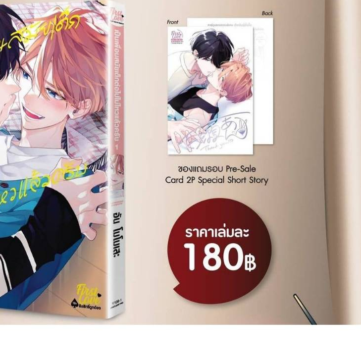 (แถมการ์ด) เป็นเพื่อนสมัยเด็กต่อไปไม่ไหวแล้วครับ เล่มที่ 1 หนังสือการ์ตูน มังงะ มือหนึ่ง firstlove 11/67