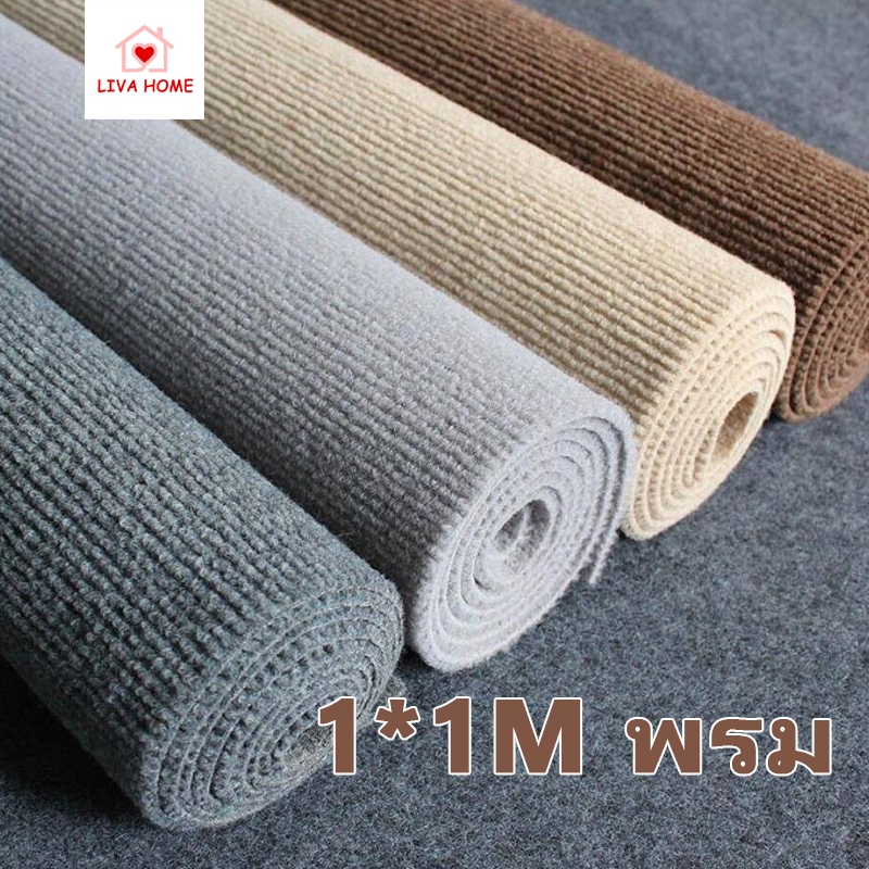 LIVA พรมปูพื้นขนนิ่ม สีพื้น ขนาดกว้าง 1 เมตร เหมาะ ซับน้ำดี แห้งไว สำหรับห้องนั่งเล่นและห้องนอน มีหลายขนาดให้เลือก