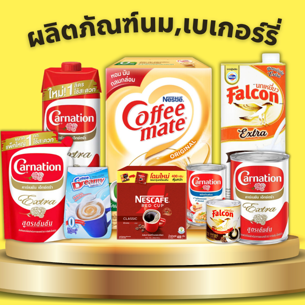 ตระกร้ารวมนม คาร์เนชั่น falcon teapot มะลิ