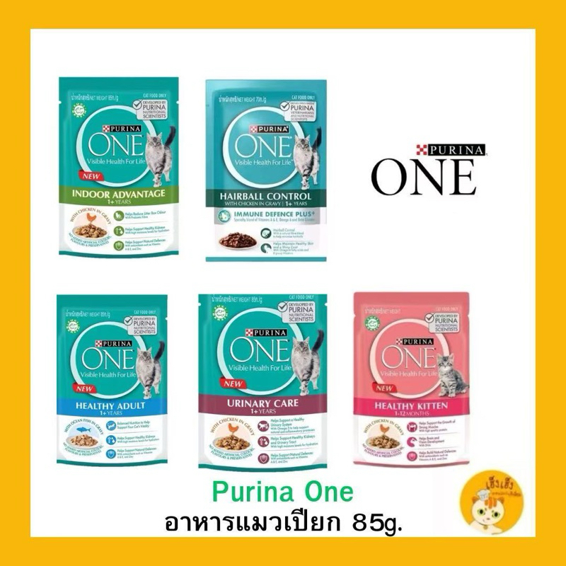 (1 ซอง)Purina ONE อาหารแมว เปียก 70-85g สูตรใหม่แพ็คเกจใหม่