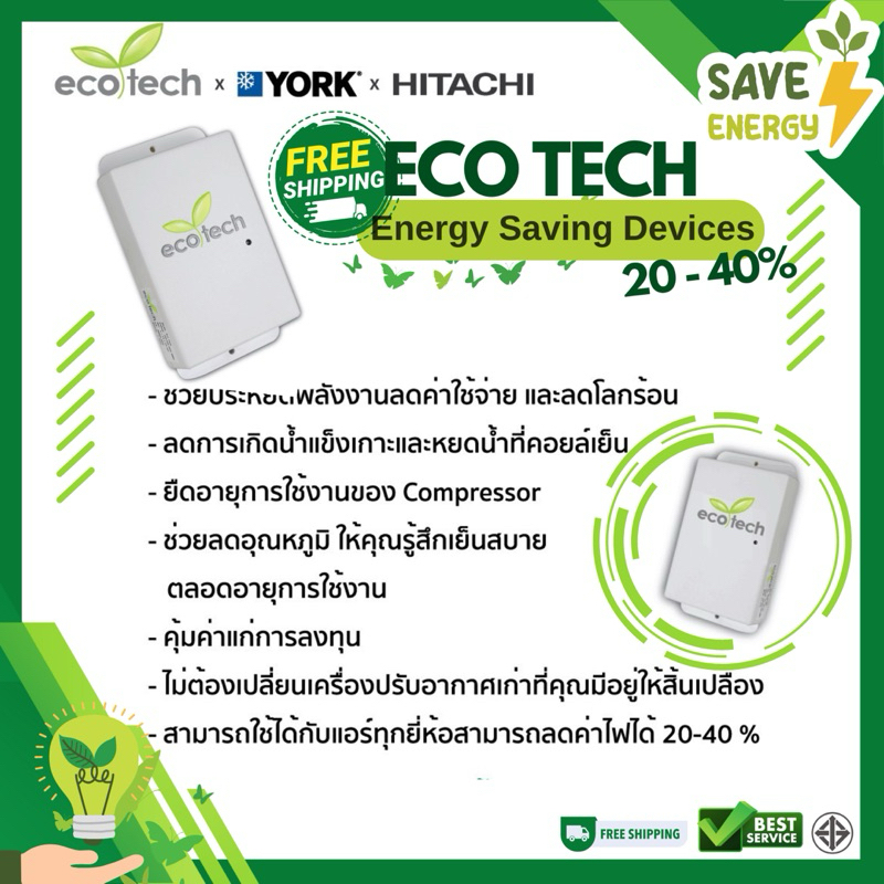 ECO TECH อุปกรณ์เสริมเครื่องปรับอากาศ ช่วยประหยัดค่าไฟได้จริง 20-40%!