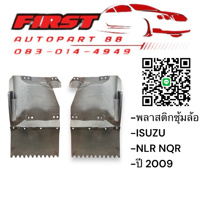 พลาสติดบังฝุ่นหลังเก๋ง ISUZU NQR NLR NMR 130 150