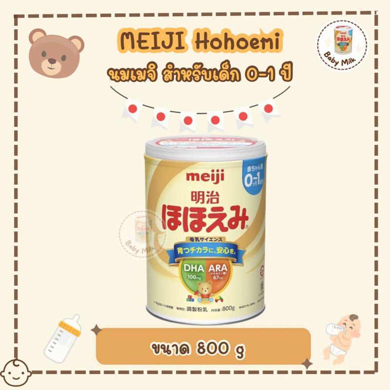 [พร้อมส่ง] Meiji Hohoemi 0-1 นมเมจิ นมผงจากญี่ปุ่น