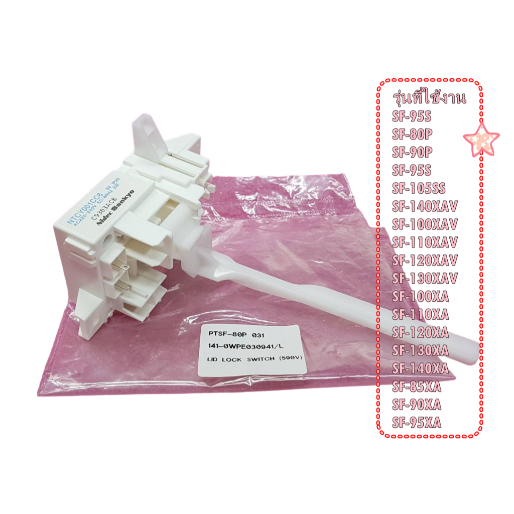 อะไหล่ของแท้/สวิตย์ล็อกเครื่องซักผ้าฮิตาชิ/HITACHI/LID LOCK SWITCH (590V)/PTSF-80P*031
