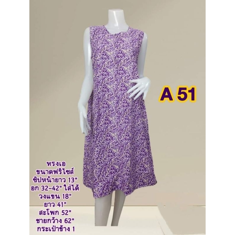 ชุดนอน#ชุดอยู่บ้าน กระโปรงผ้าฝ้าย(cotton100%) คอกลม แขนกุด ผ่าหน้า ติดซิป อก 42" (สี&ลายใหม่ล่าสุด)
