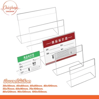 chishop ป้ายอะคริลิค อะคริลิคใสโชว์ราคาสำหรับตั้งโต๊ะ ป้ายโชว์รายละเอียด