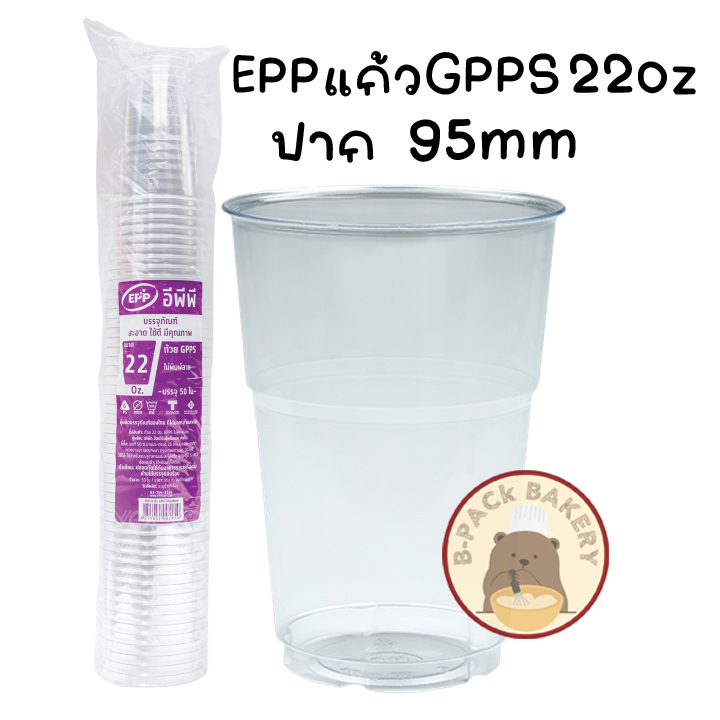 (ส่งด่วน) อีพีพี แก้ว จีพีพีเอส 22ออนซ์ EPP  Plastic Cup GPPS 22oz อีพีพี ฝาแก้ว พลาสติก 95มม EPP Plastic Cup lid 95mm