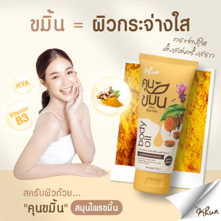 KHUN "คุนขมิ้น" ออยล์สครับพอกผิวขมิ้น สมุนไพรขมิ้น บำรุงผิวขาว ผิวชุ่มชื้น ขจัดขี้ไคล สำหรับผู้ใหญ่