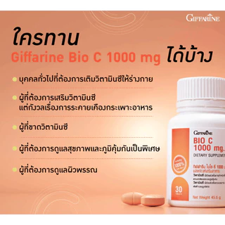 วิตามินซี กิฟฟารีน วิตตามินซี ไบโอ ซี 1000 มก. วิตามินซีกิฟฟารีน Vitamin C 1000 mg vitc อาหารเสริม