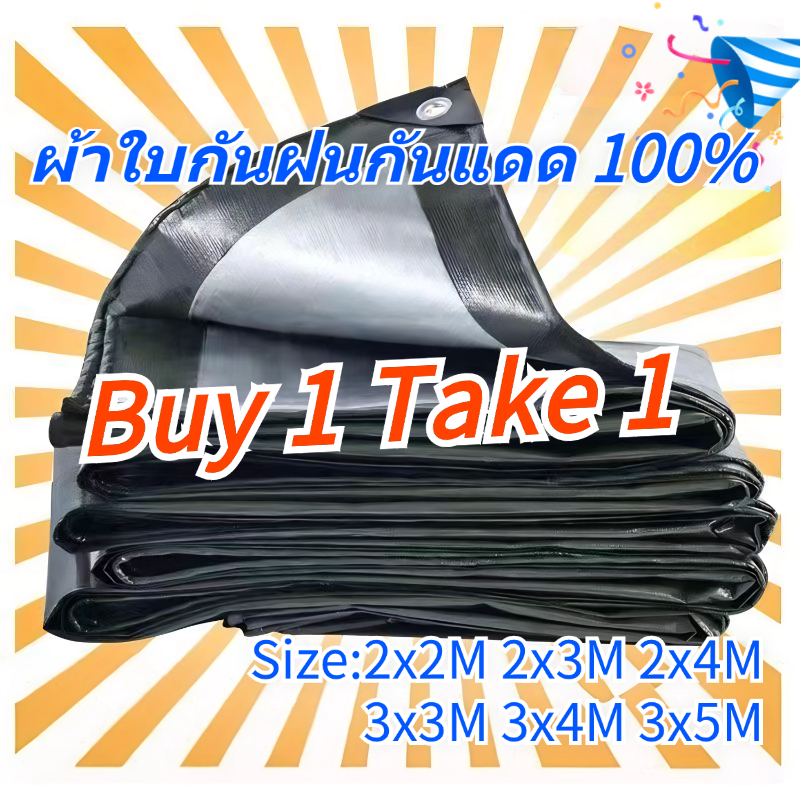 ผ้าใบกันฝน ผ้าใบกันแดด อย่างดี วัสดุPE (มีตาไก่) ผ้าใบกันแดดกันฝน ผ้ากันแดดกันฝน คลุมรถ อเนกประสงค์ ขนาด 2x4 3x5 เมตร