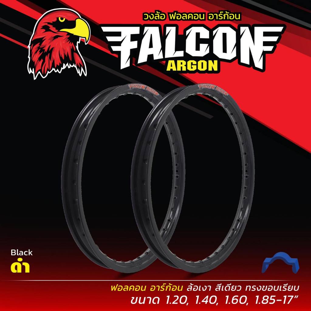 Falcon ขอบล้อ 1.40-17 สีดำ [ขอบเรียบ] ฟอลคอน ของแท้!!!ตรงปก สีสด แข็งแรง (1ชุดได้2วง)
